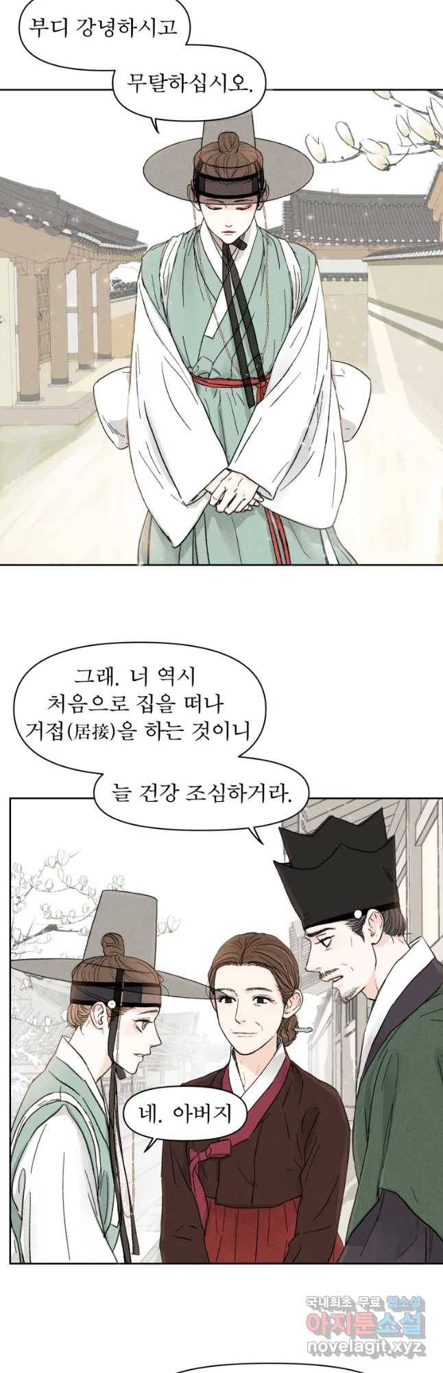 매화꽃그늘 1화 9