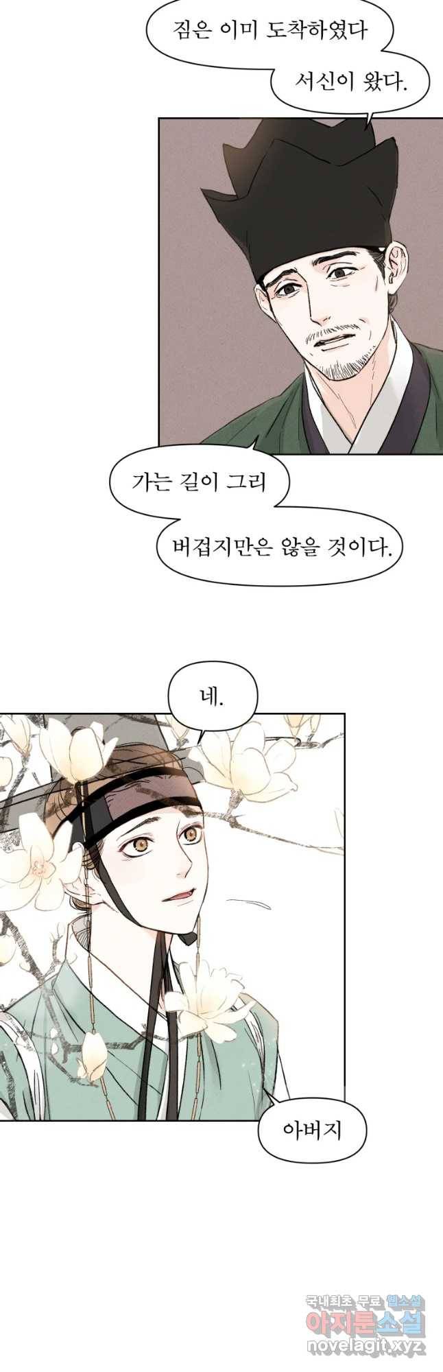 매화꽃그늘 1화 10