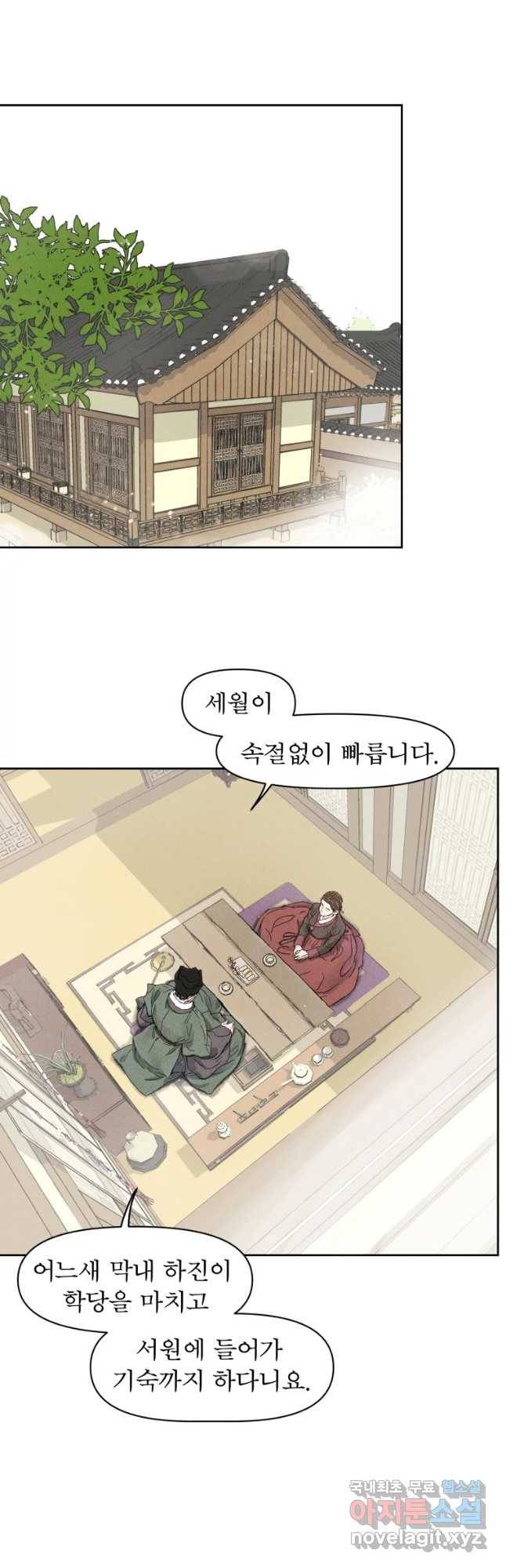 매화꽃그늘 1화 11