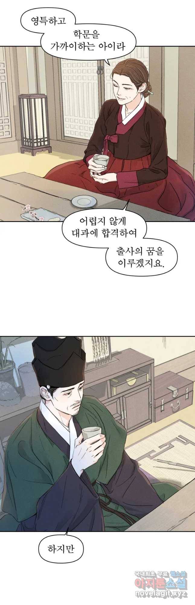 매화꽃그늘 1화 12