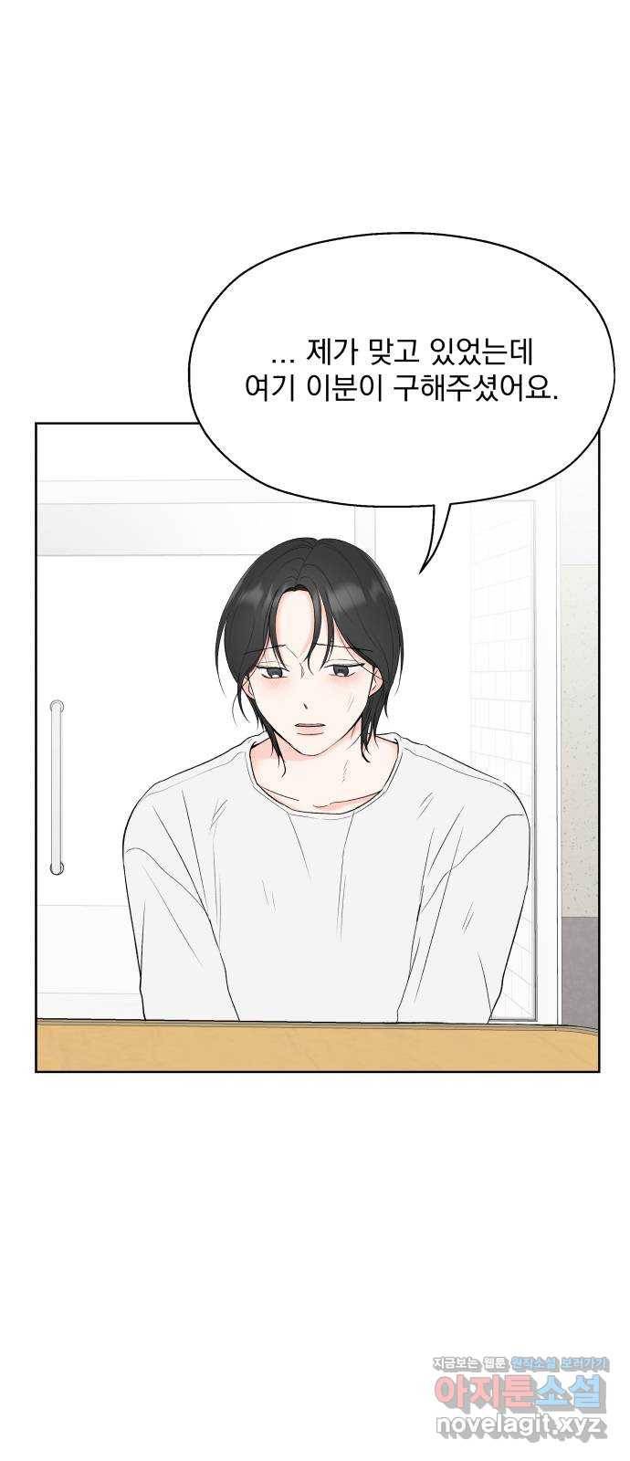 로맨틱 태평수산 2화. 헐벗은 남자 5