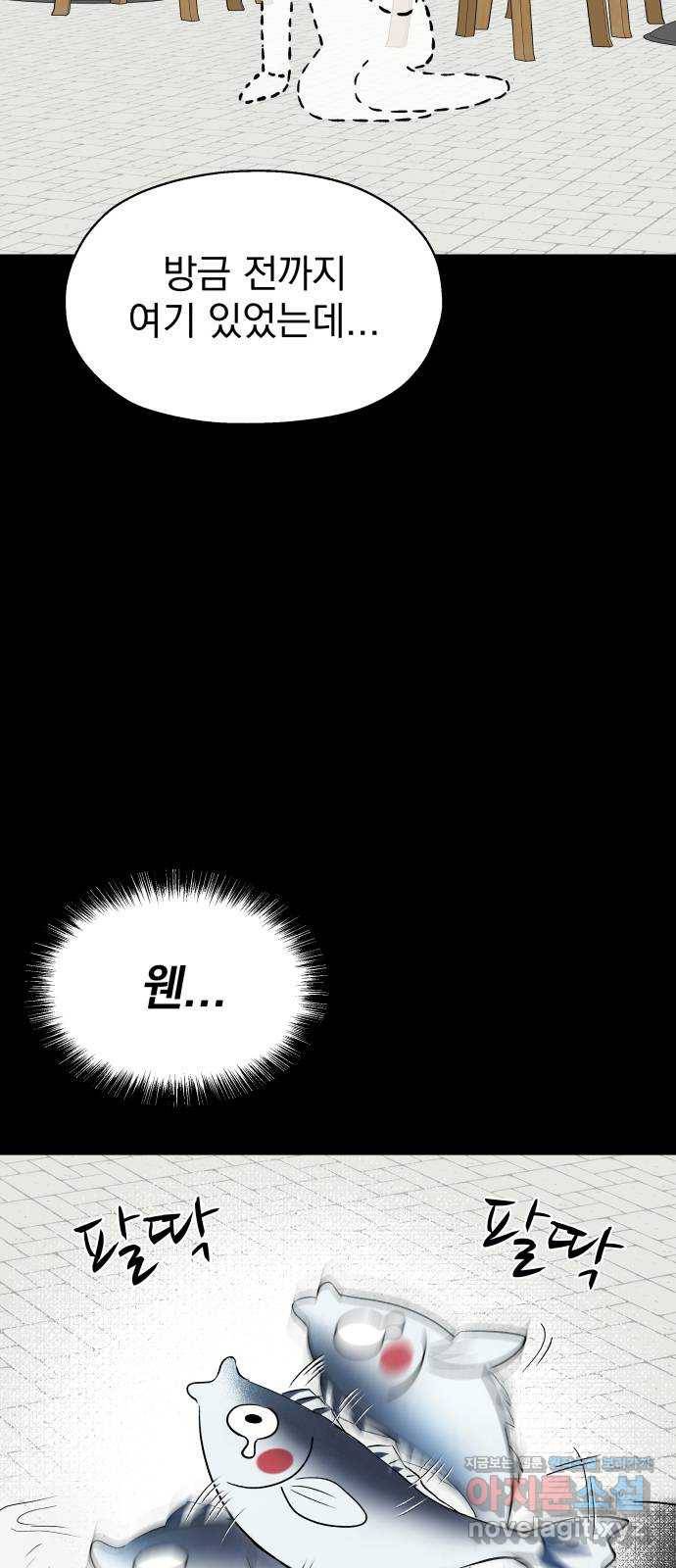 로맨틱 태평수산 2화. 헐벗은 남자 9