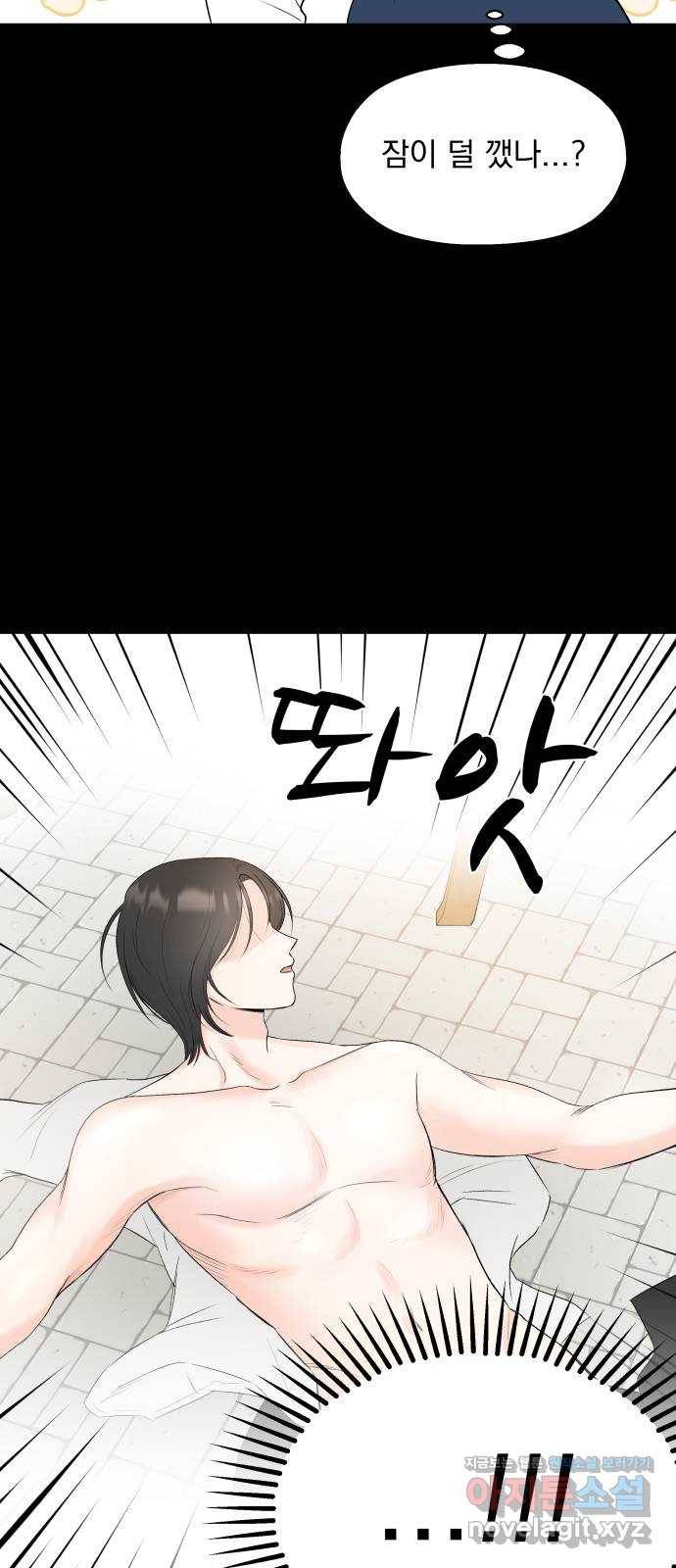 로맨틱 태평수산 2화. 헐벗은 남자 11