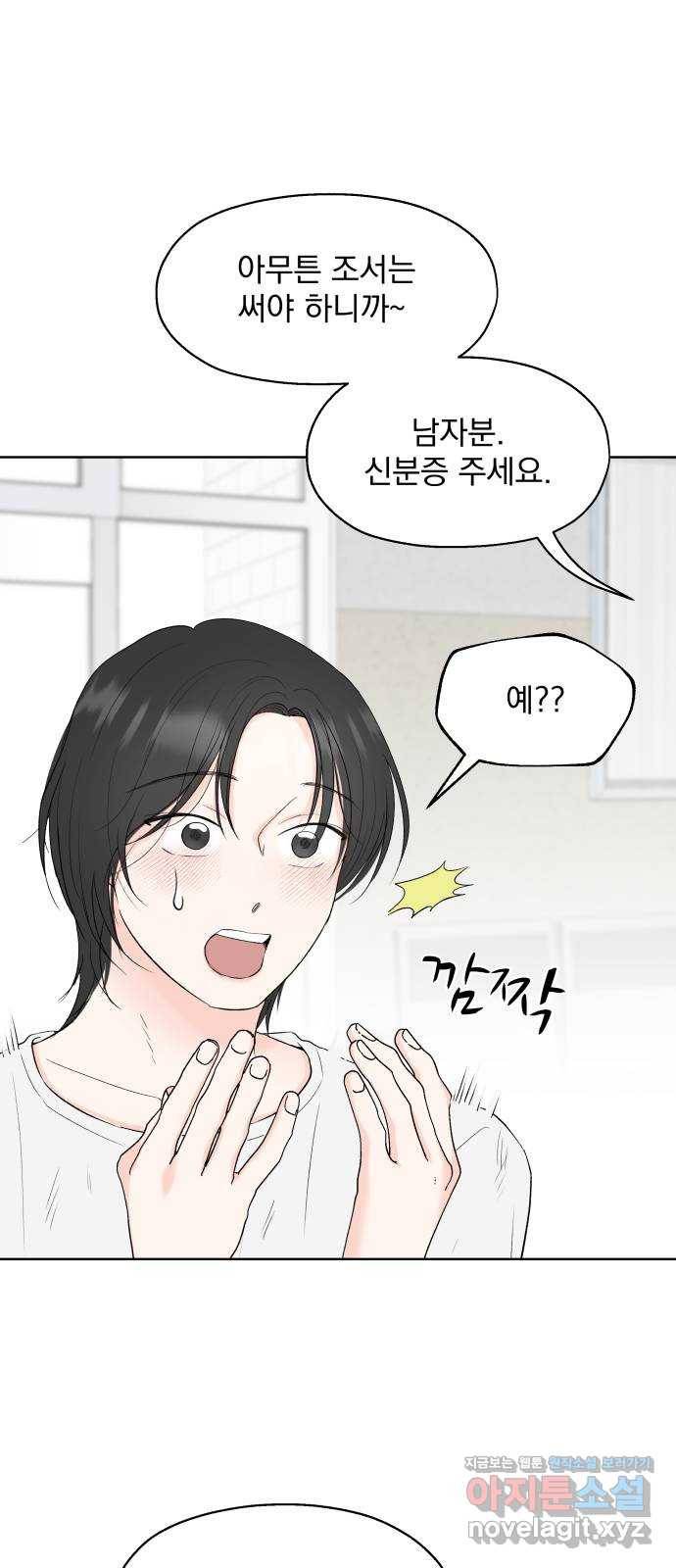 로맨틱 태평수산 2화. 헐벗은 남자 15