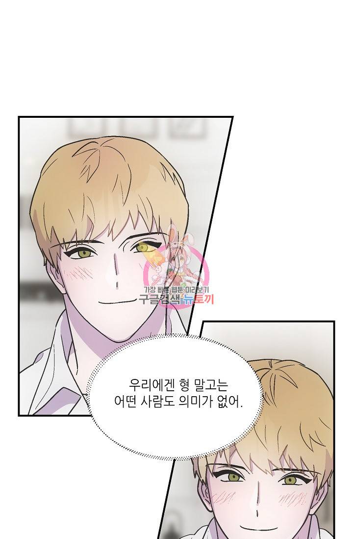쌍둥이와 나 5화 1