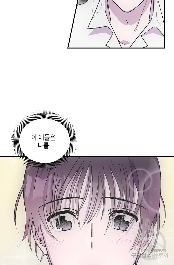 쌍둥이와 나 5화 2