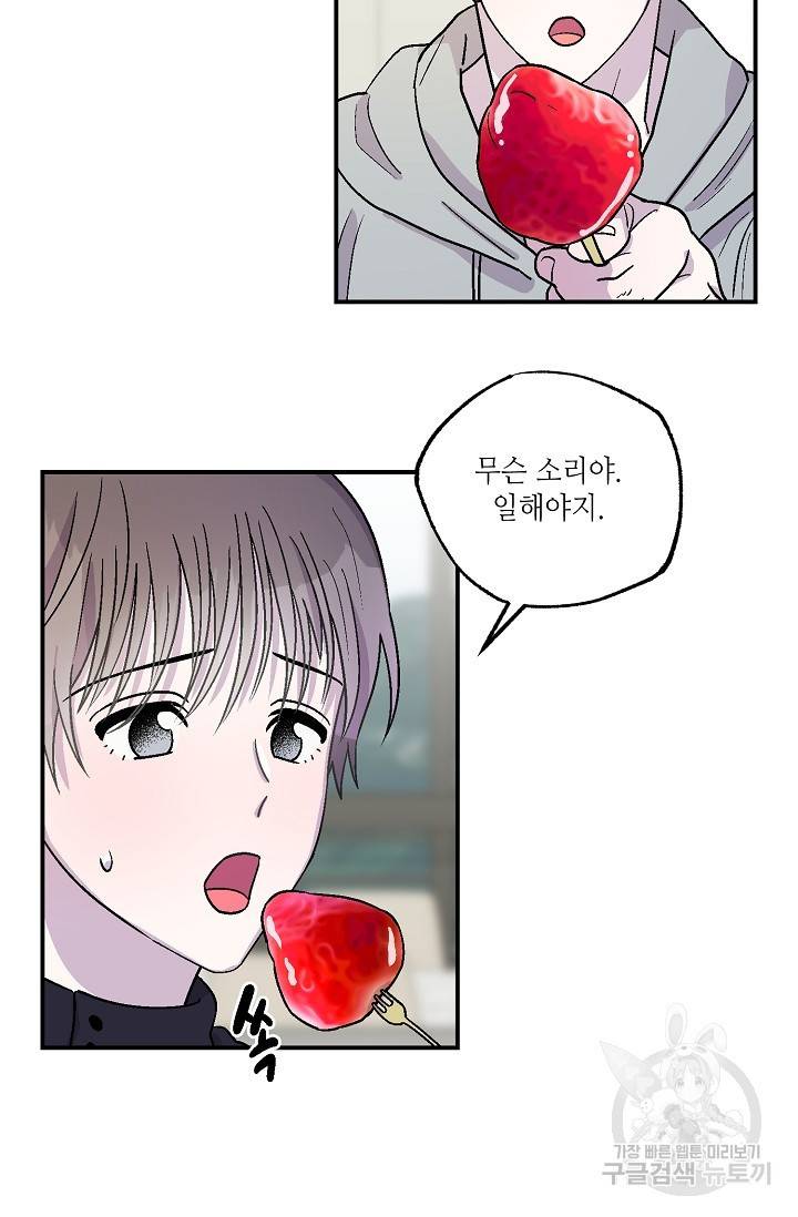 쌍둥이와 나 5화 8