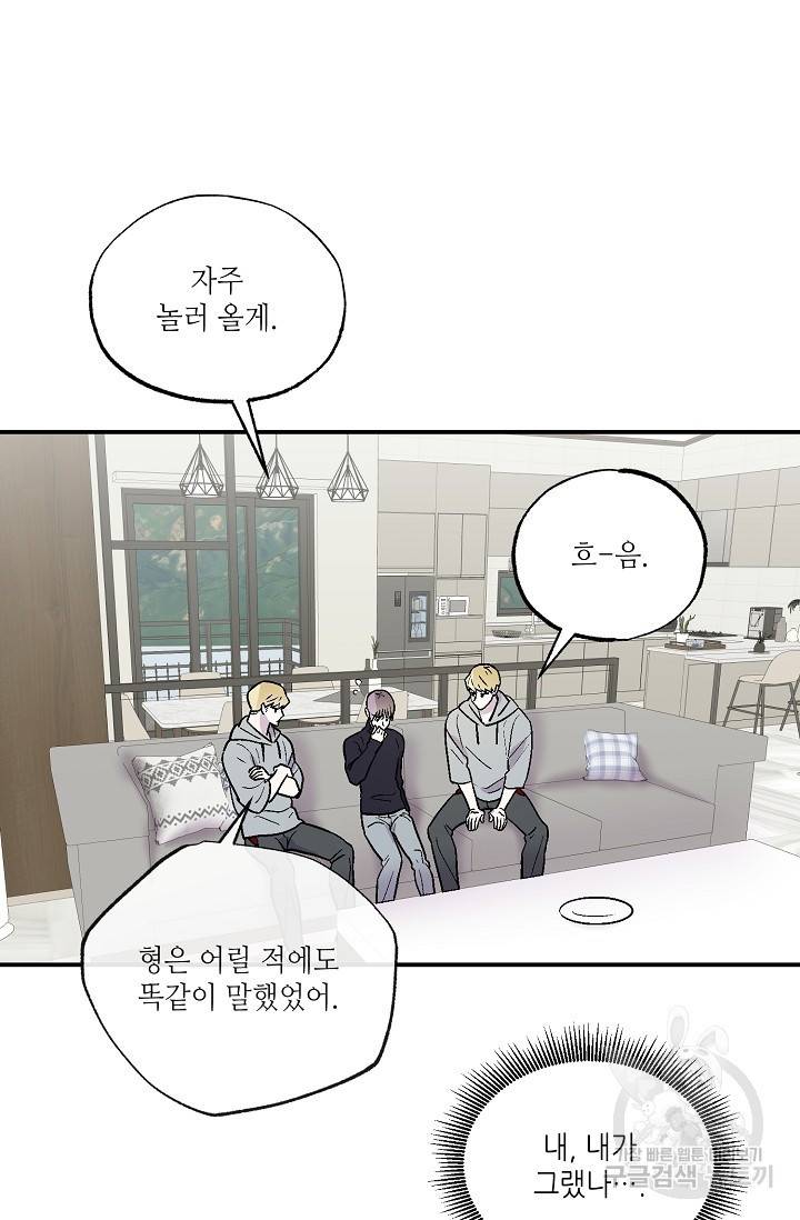 쌍둥이와 나 5화 9