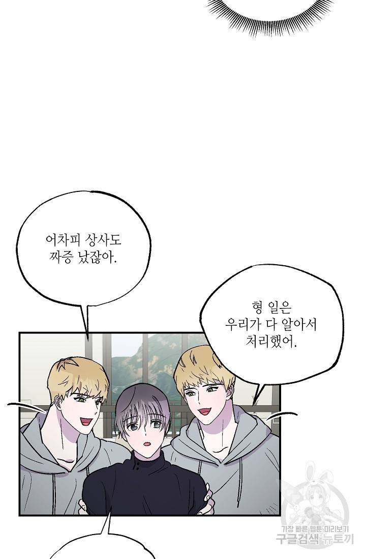 쌍둥이와 나 5화 10