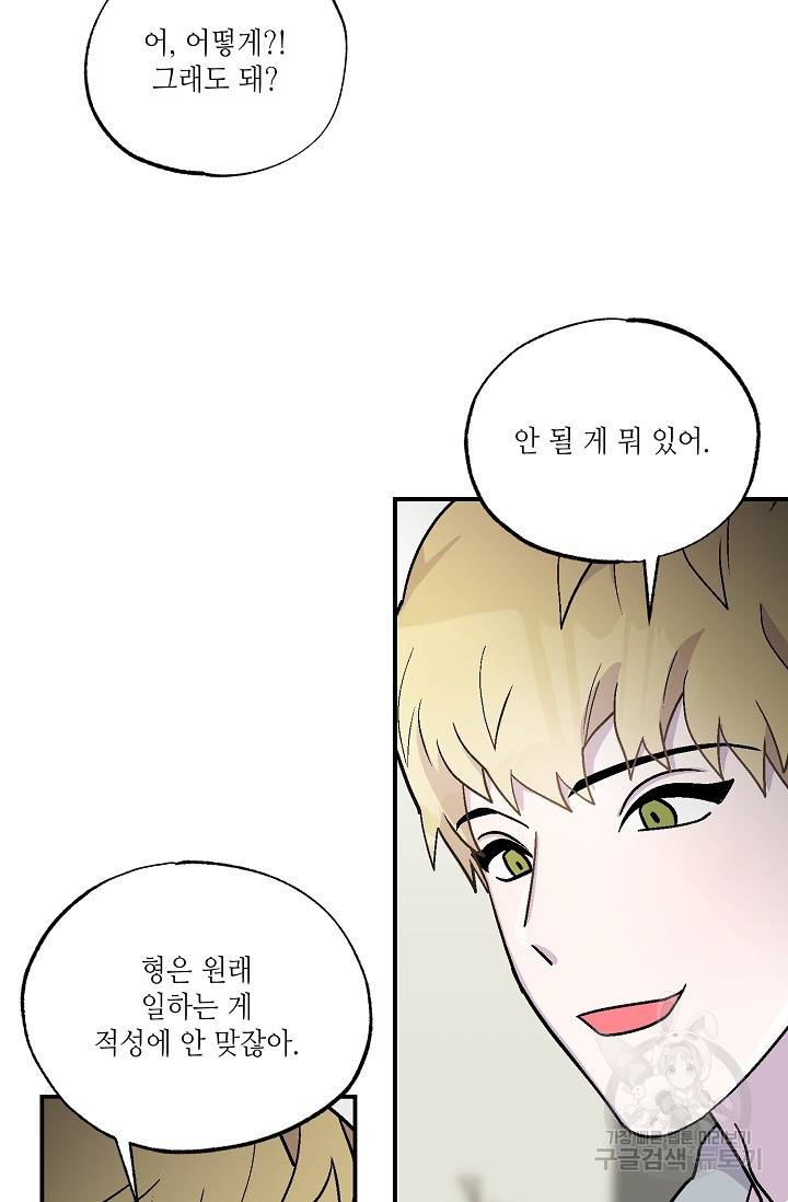 쌍둥이와 나 5화 11