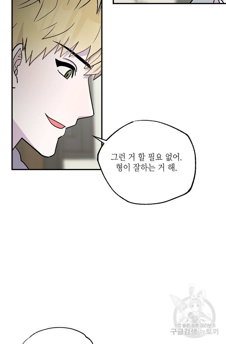 쌍둥이와 나 5화 12