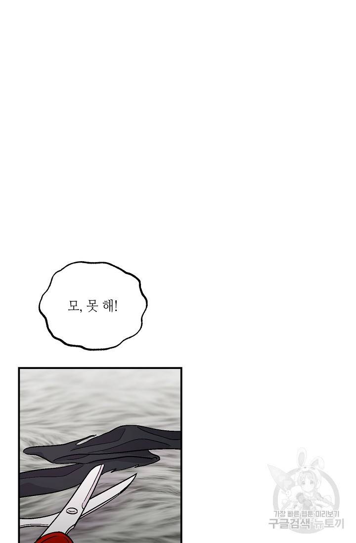 쌍둥이와 나 5화 14