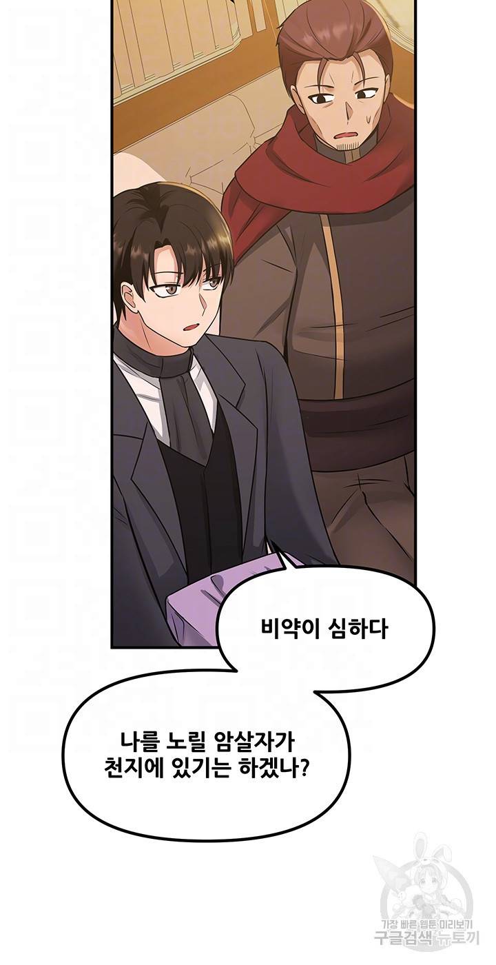 매도당하고 싶은 엘프님 25화 4
