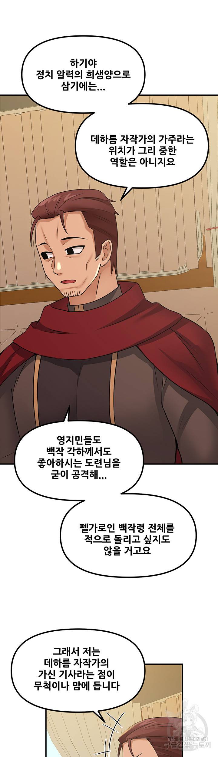 매도당하고 싶은 엘프님 25화 5
