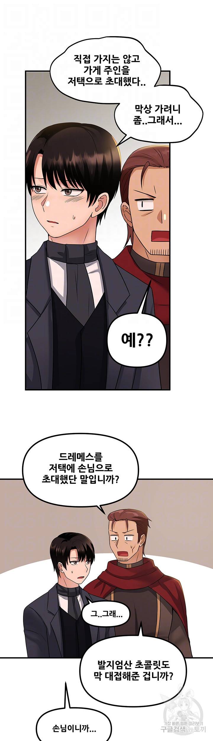 매도당하고 싶은 엘프님 25화 9