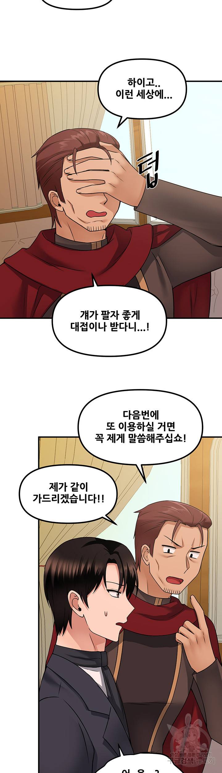 매도당하고 싶은 엘프님 25화 10