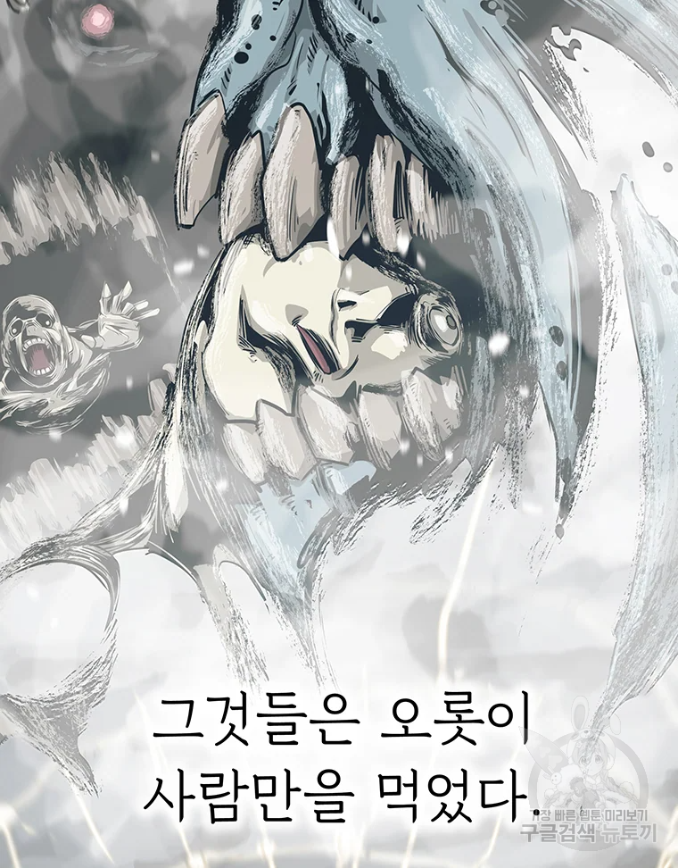 불멸의 투귀 1화 4