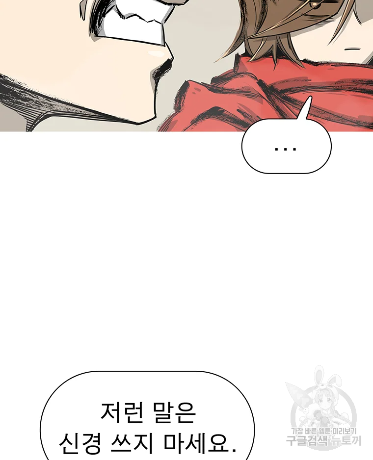 불멸의 투귀 1화 21