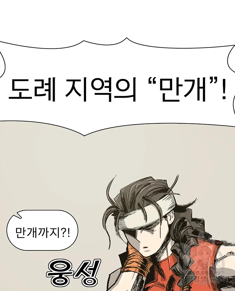 불멸의 투귀 1화 29