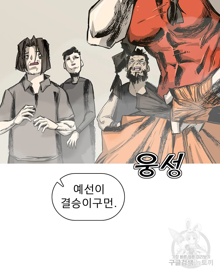 불멸의 투귀 1화 30