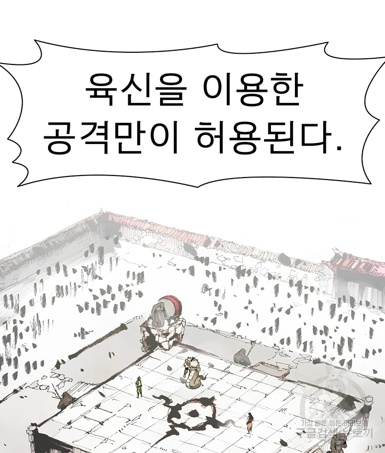 불멸의 투귀 1화 31