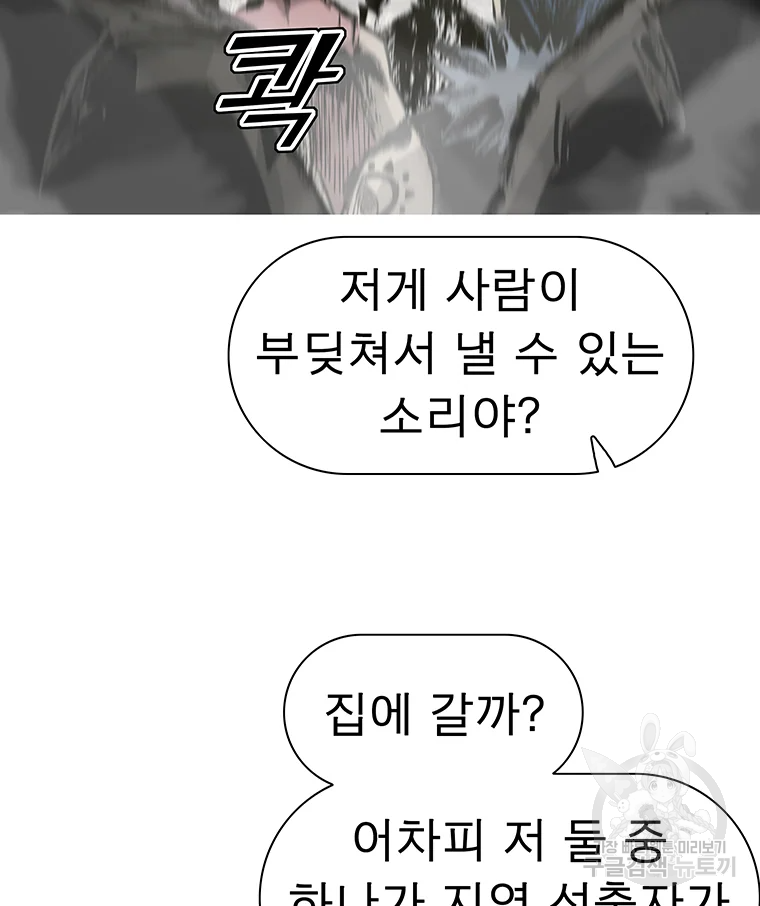 불멸의 투귀 1화 46