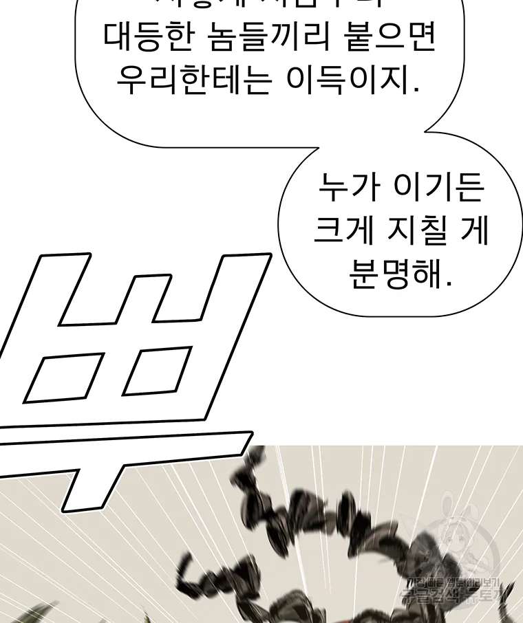 불멸의 투귀 1화 48