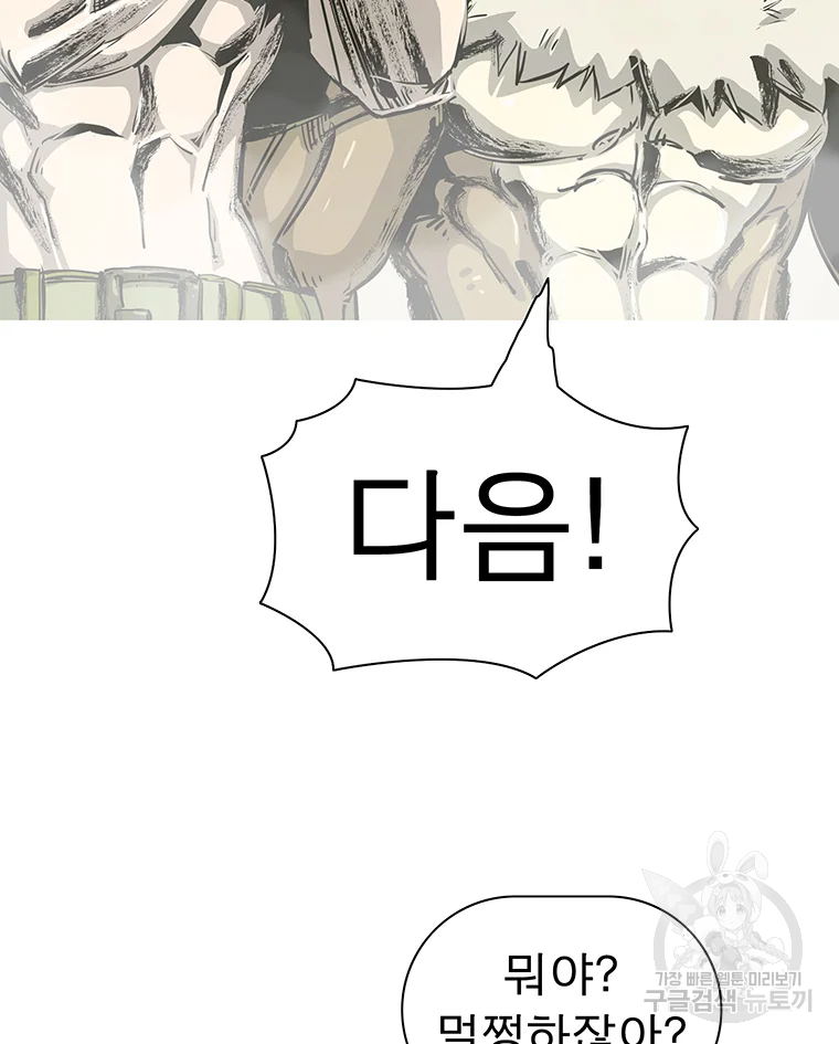 불멸의 투귀 1화 55