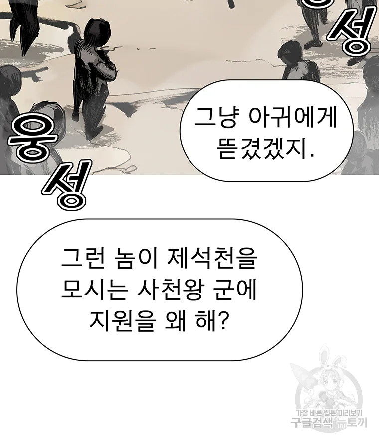 불멸의 투귀 1화 66
