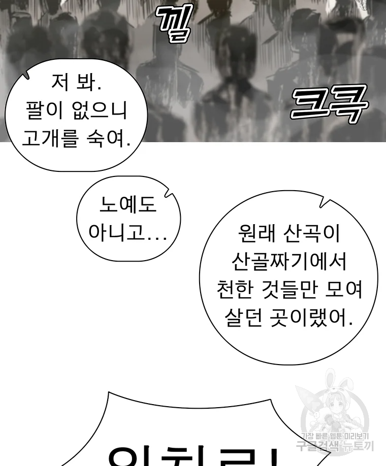 불멸의 투귀 1화 73
