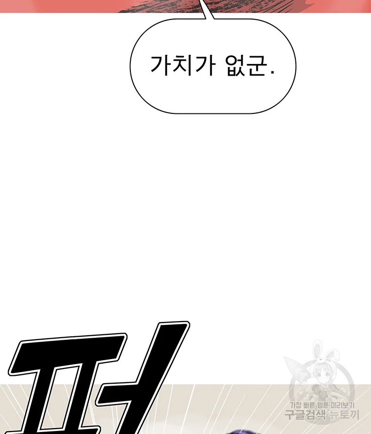 불멸의 투귀 1화 82