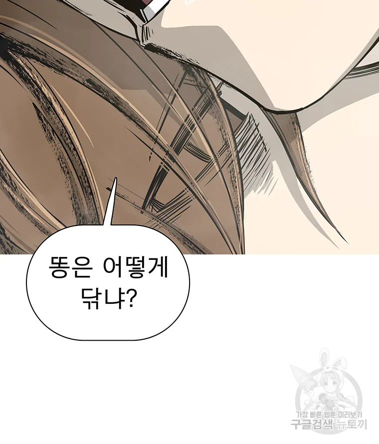 불멸의 투귀 1화 92