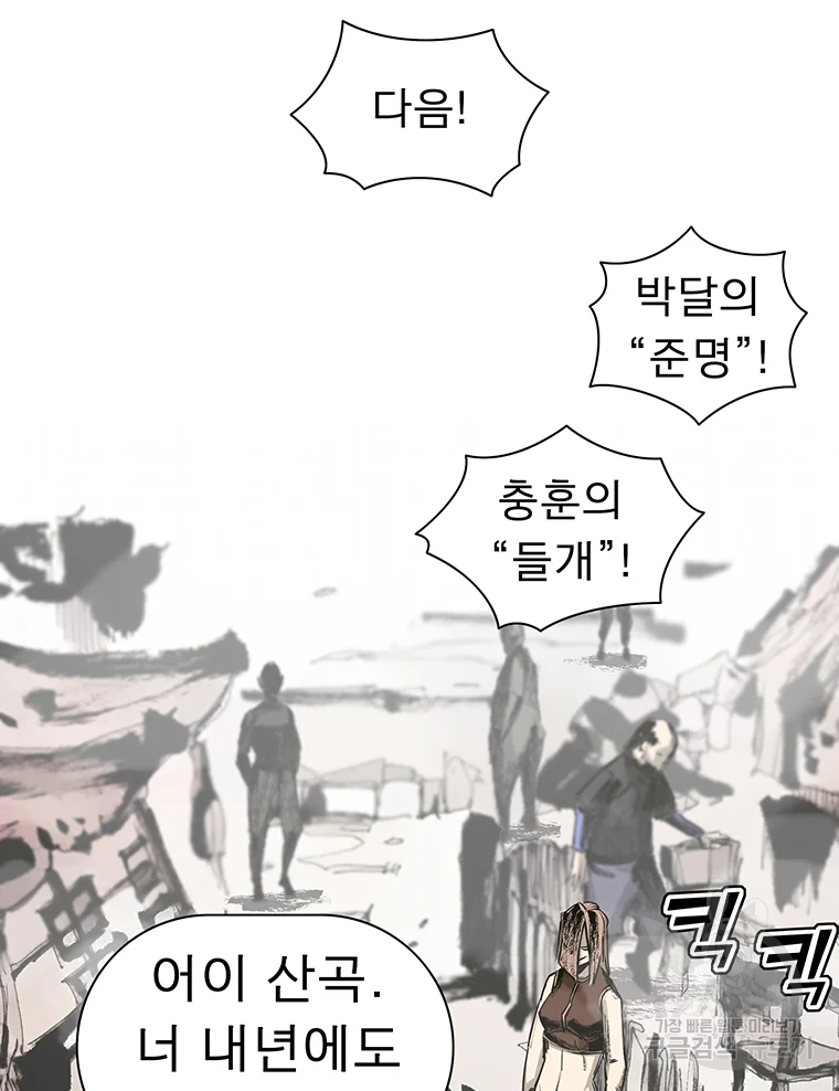 불멸의 투귀 1화 93