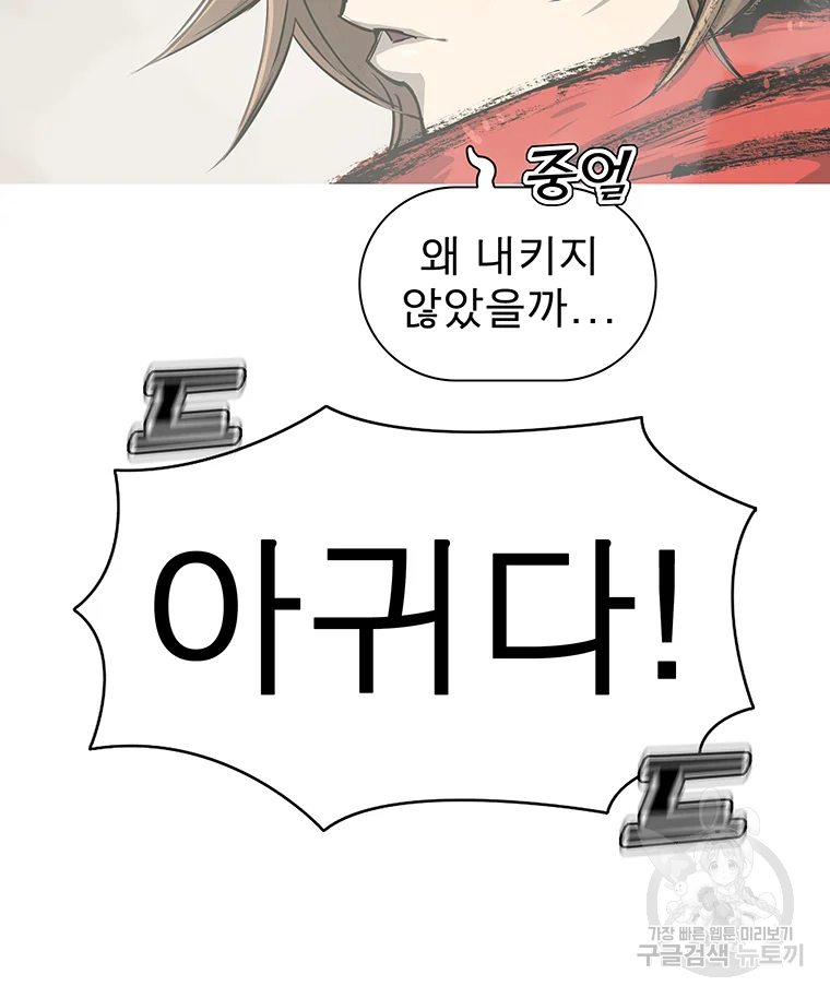 불멸의 투귀 1화 100