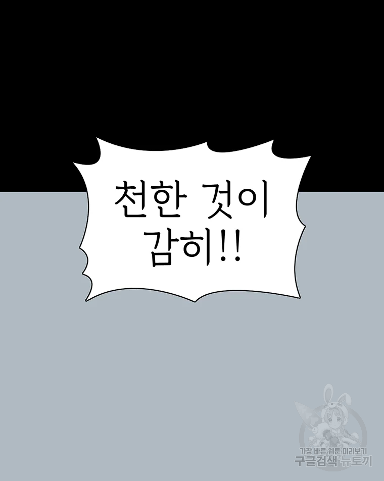 불멸의 투귀 1화 155