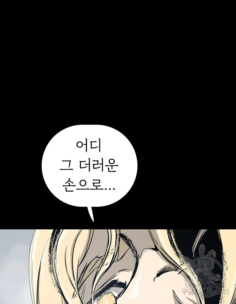 불멸의 투귀 1화 163
