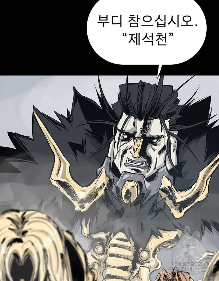 불멸의 투귀 1화 165