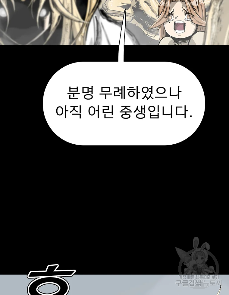불멸의 투귀 1화 166