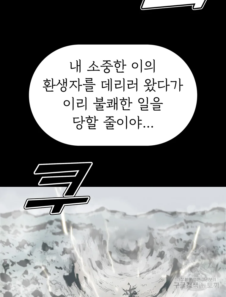 불멸의 투귀 1화 172
