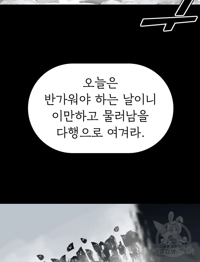 불멸의 투귀 1화 174