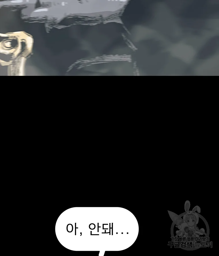 불멸의 투귀 1화 177