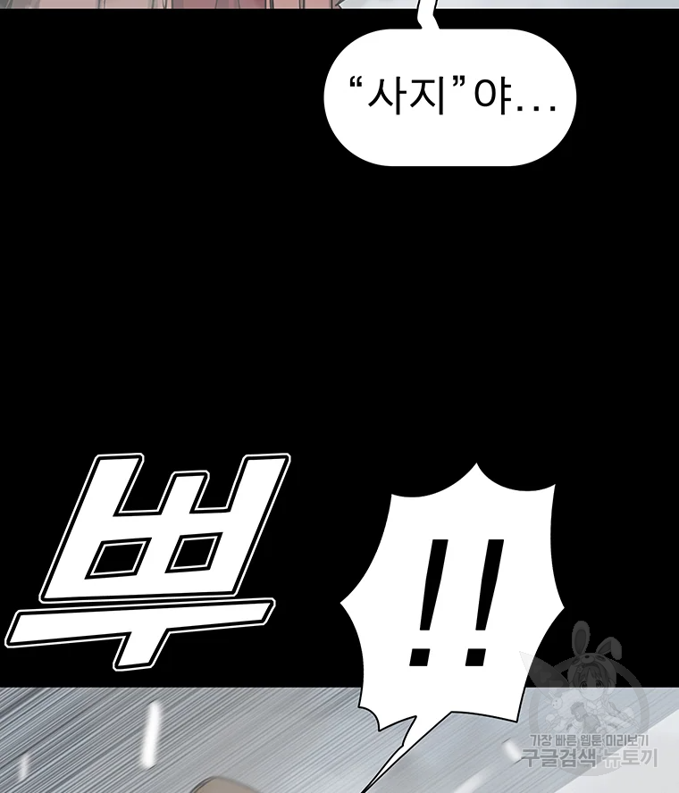 불멸의 투귀 1화 179