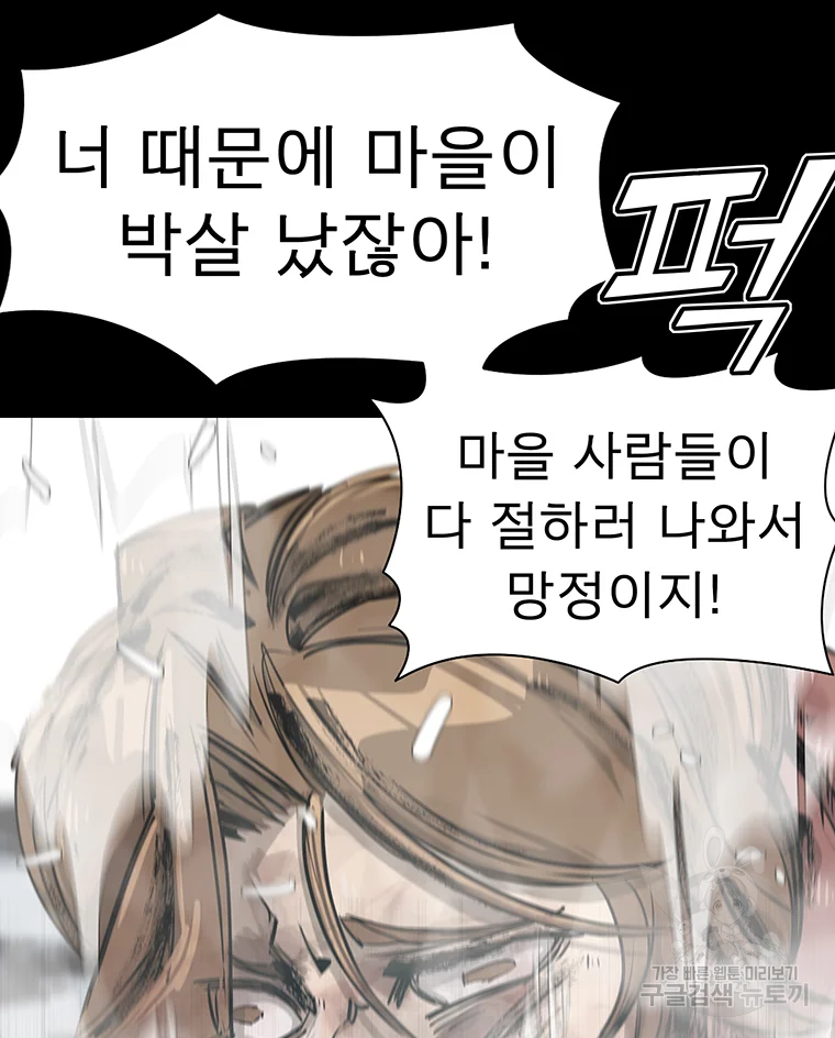 불멸의 투귀 1화 183