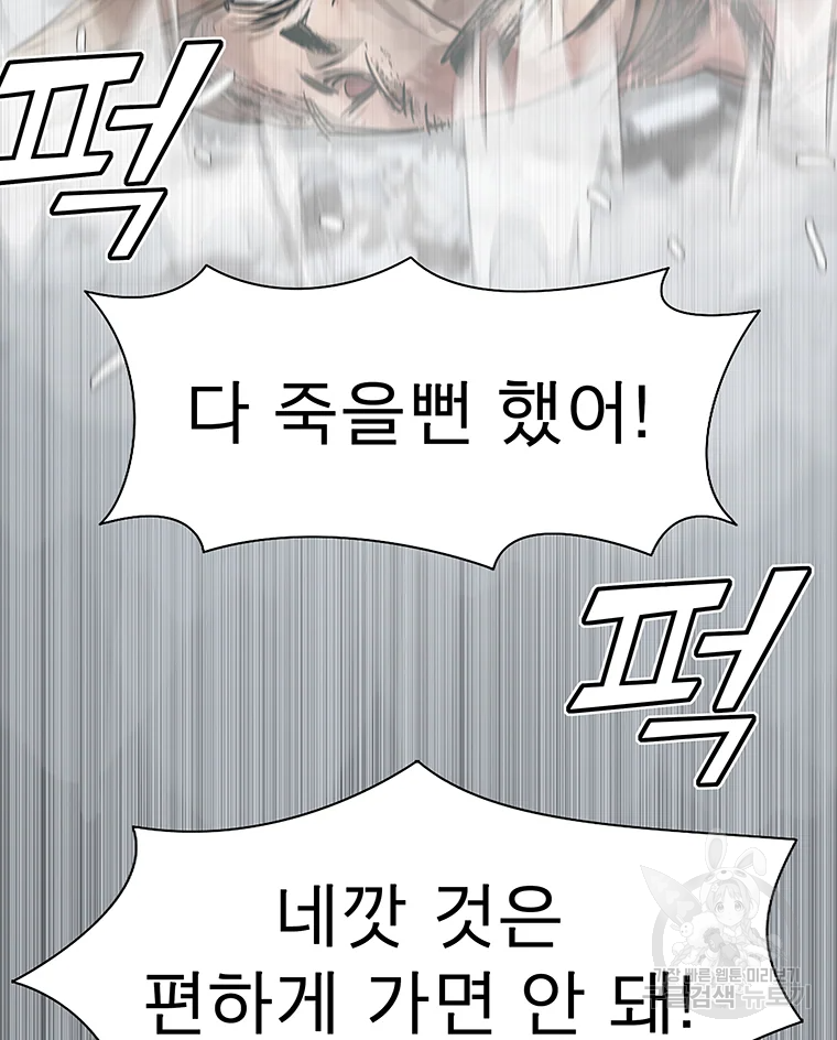 불멸의 투귀 1화 184