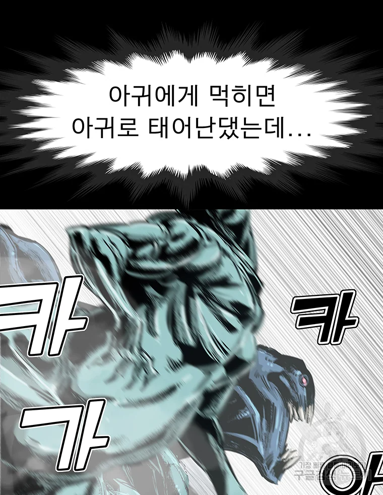 불멸의 투귀 1화 195
