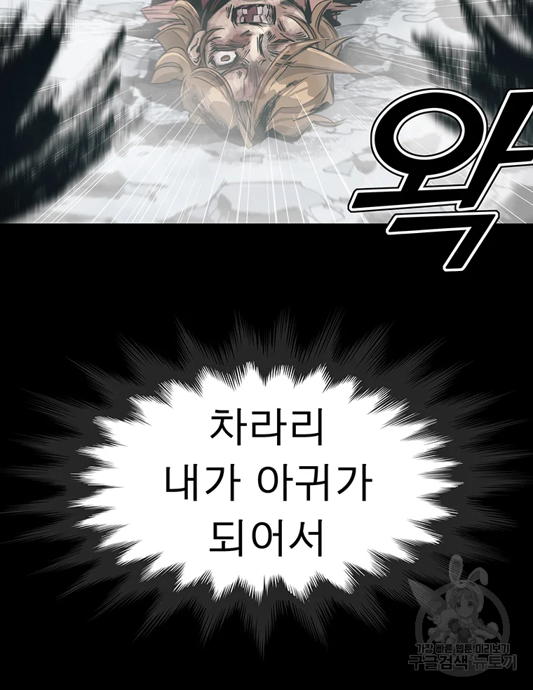 불멸의 투귀 1화 201