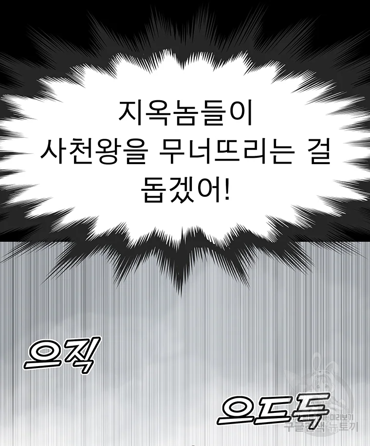 불멸의 투귀 1화 202