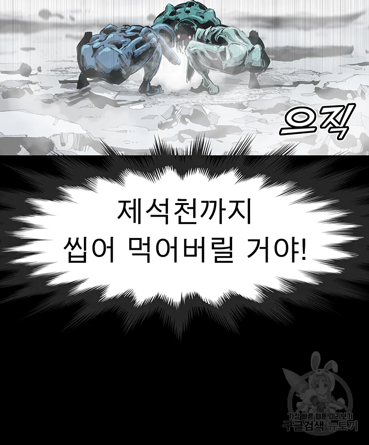 불멸의 투귀 1화 203