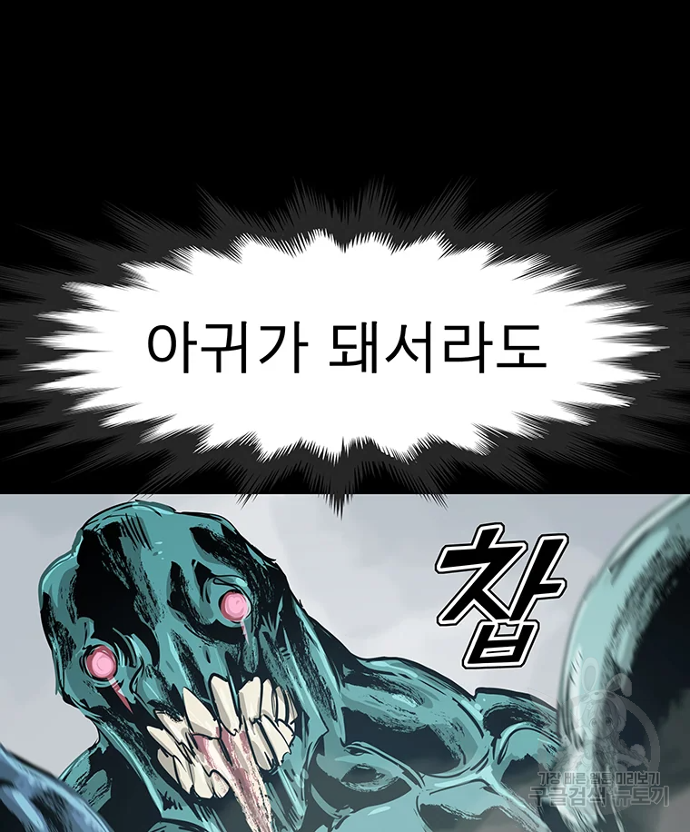 불멸의 투귀 1화 204