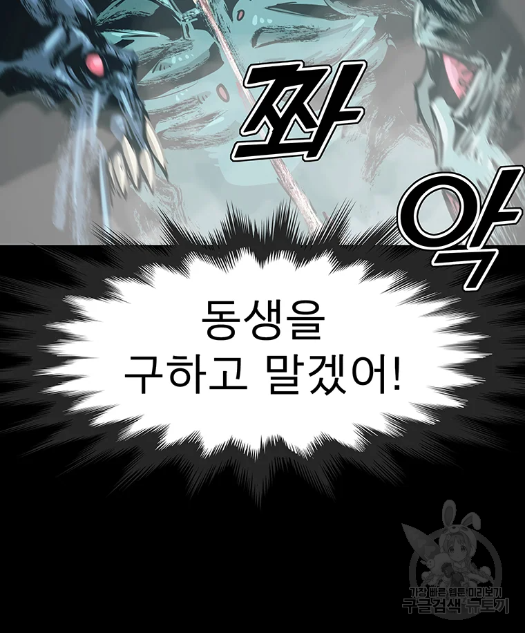 불멸의 투귀 1화 205
